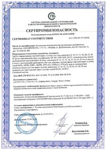 сертификат соответствия на гофрированные трубы LAVITA для газа